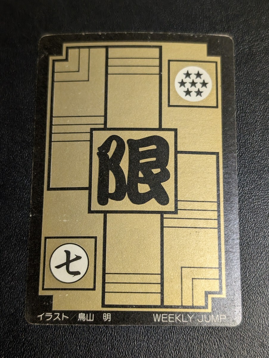 ドラゴンボールZ　カードダス　Limited　3000　ζ　_画像2