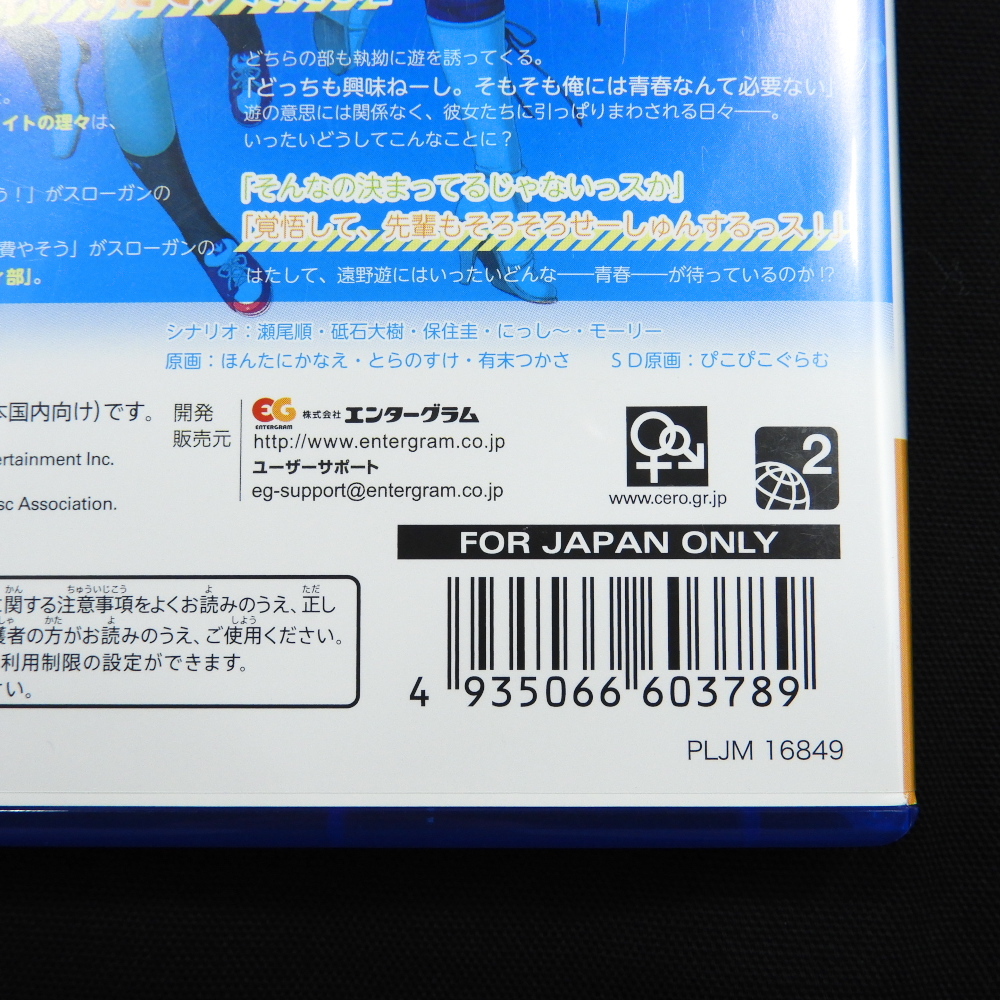 PS4 かけぬけ青春スパーキング プレイステーション4用ソフト 動作確認済み ゲーム 学園 アクティ部 ネガティ部 エンターグラム_画像6