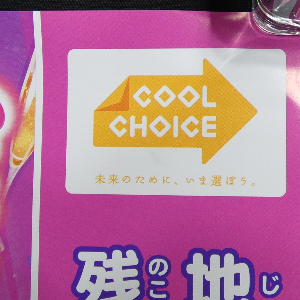 「デリシャスパーティプリキュア」タイアップポスター 環境省 東京都交通局 COOLCHOICEキャンペーンポスター 都営交通_画像5