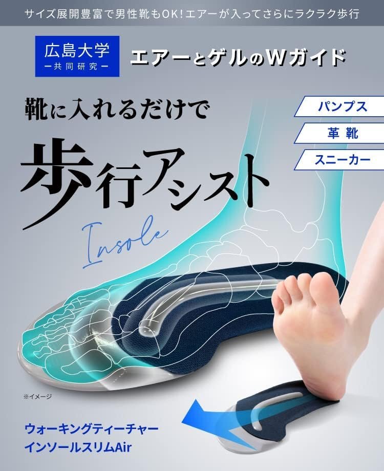 【お得4個セット割】ウォーキングティーチャーインソールスリムAir (S:22.0～22.5cm)_画像2