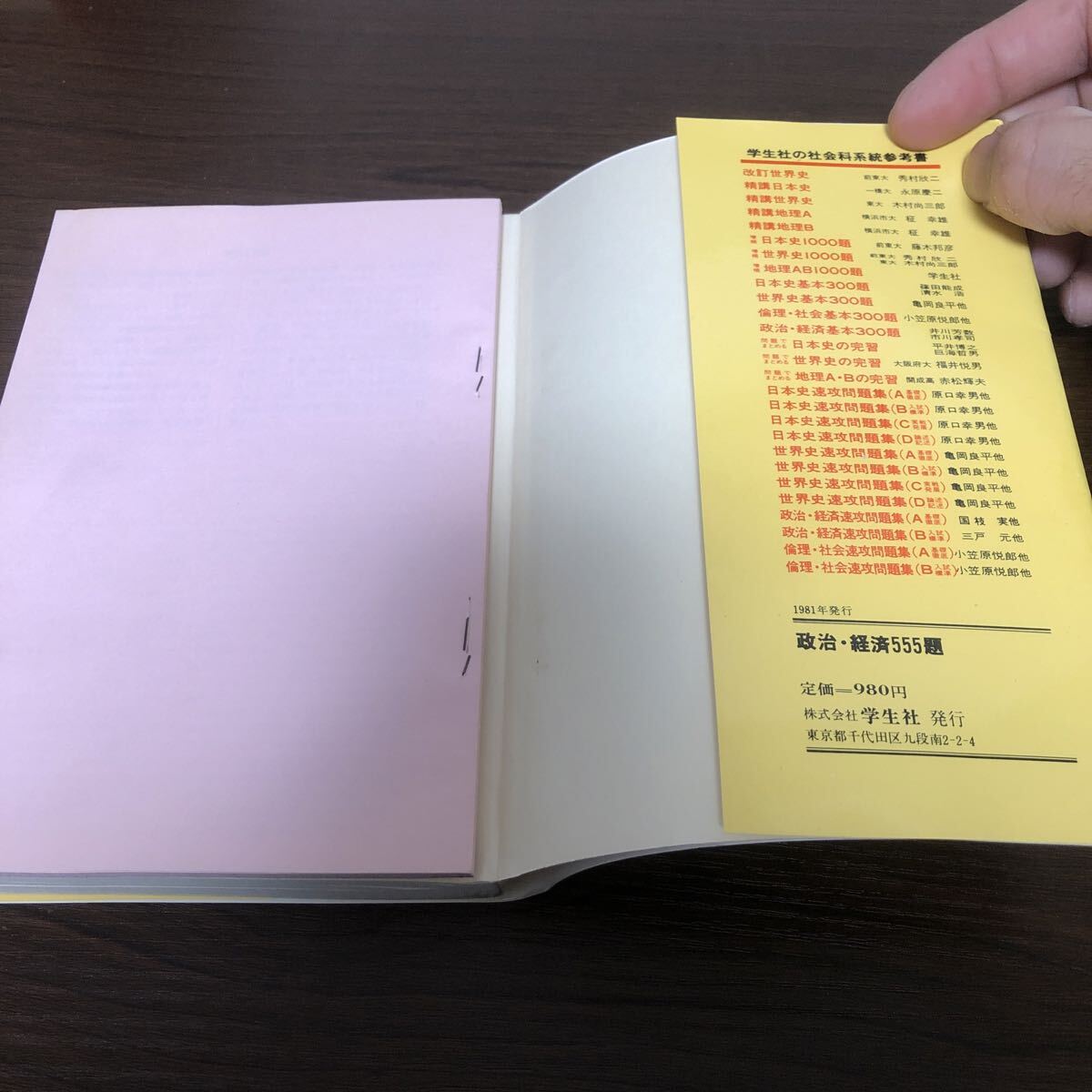 政治・経済555題　共通テスト対策　学生社_画像3