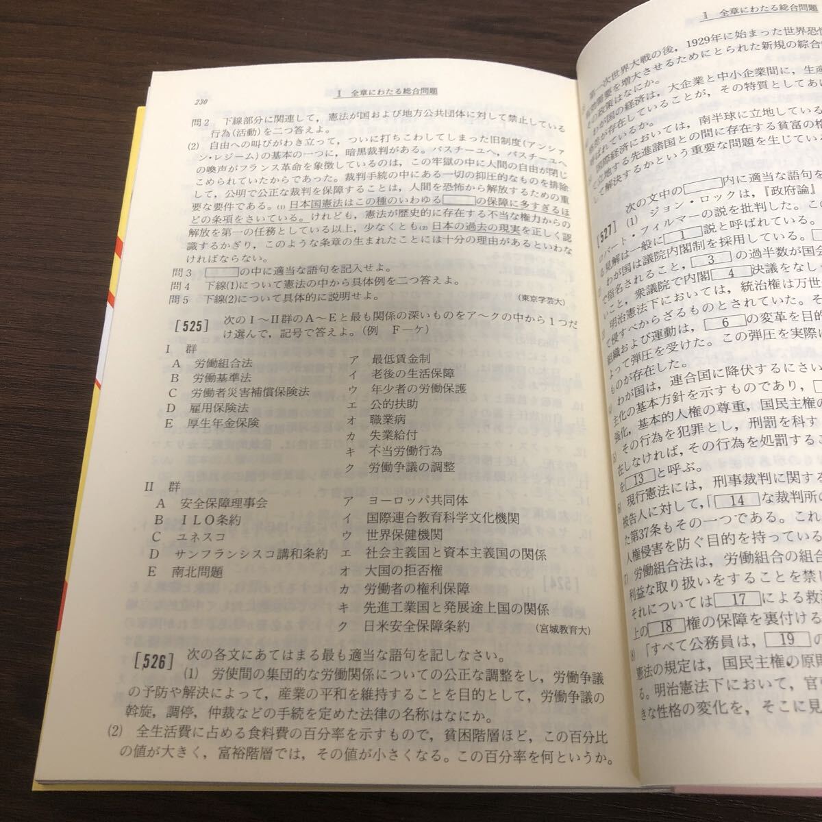 政治・経済555題　共通テスト対策　学生社_画像5