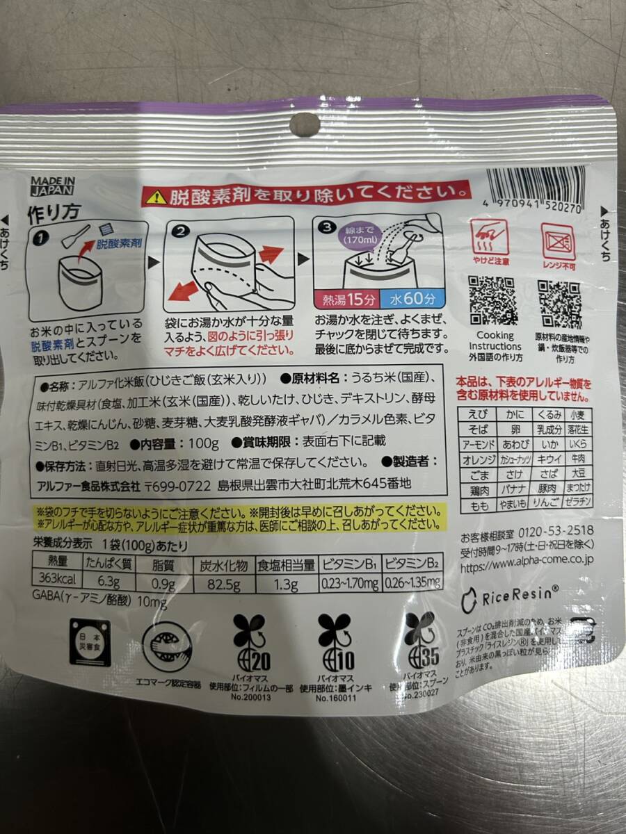 安心米　ひじきご飯　１５食　国産米100％使用　通常６７９０円　食器不要（スプーン付き）　非常食　登山　キャンプ　アウトドア_画像3