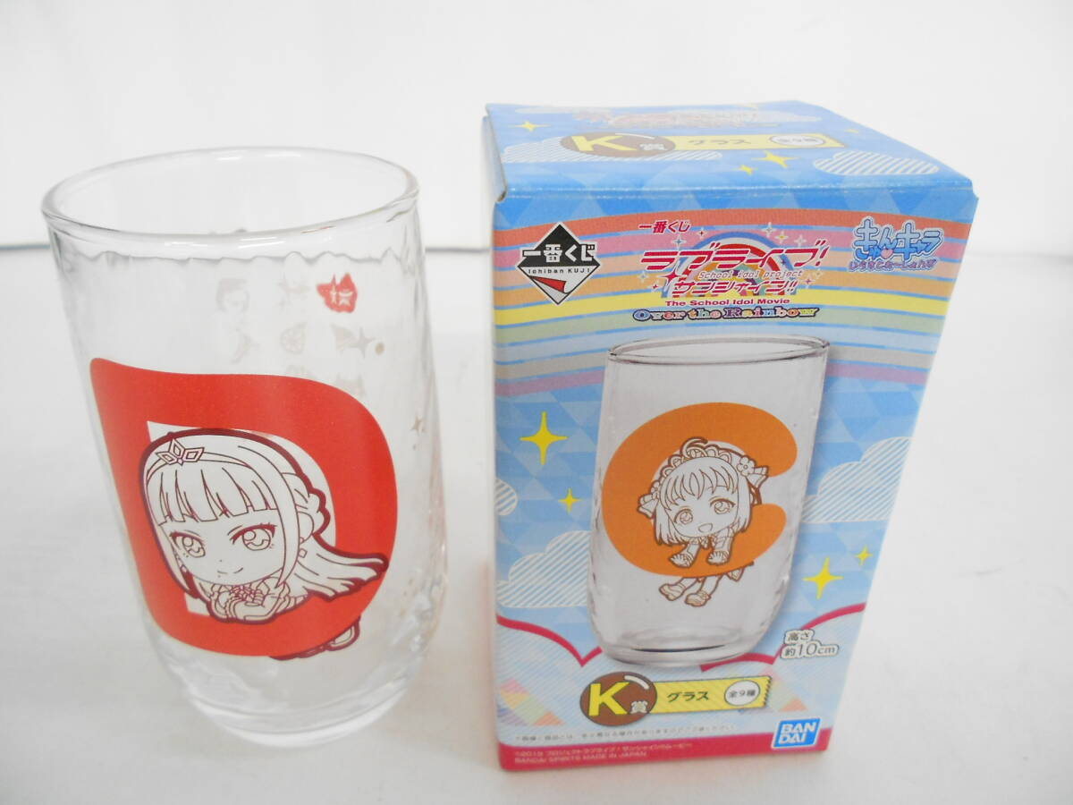 ◆◇バンダイ/ラブライブ/サンシャイン/グラス/26個まとめ/一番くじ/K賞/きゅんキャラ/コップ/コレクション/食器/mS-263◇◆_画像9