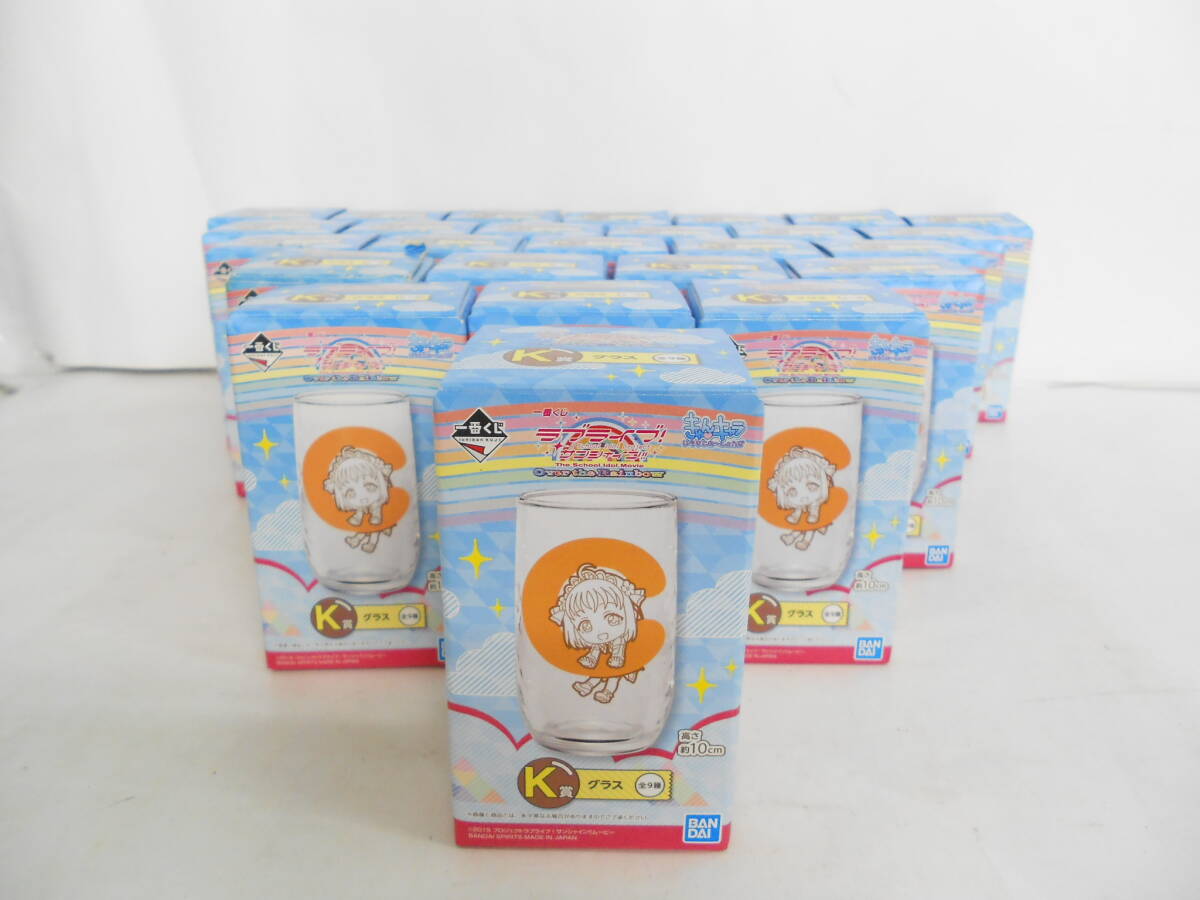 ◆◇バンダイ/ラブライブ/サンシャイン/グラス/26個まとめ/一番くじ/K賞/きゅんキャラ/コップ/コレクション/食器/mS-263◇◆_画像1