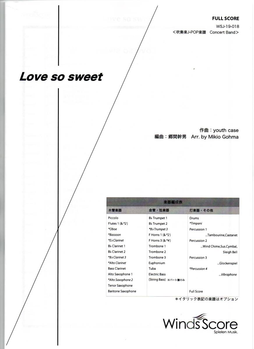 送料無料 吹奏楽楽譜 嵐：LOVE SO SWEET 郷間幹男編 スコア・パート譜セット ドラマ「花より男子2」主題歌_画像3
