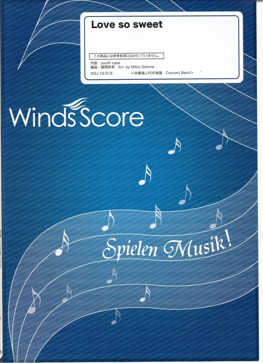 送料無料 吹奏楽楽譜 嵐：LOVE SO SWEET 郷間幹男編 スコア・パート譜セット ドラマ「花より男子2」主題歌_画像1