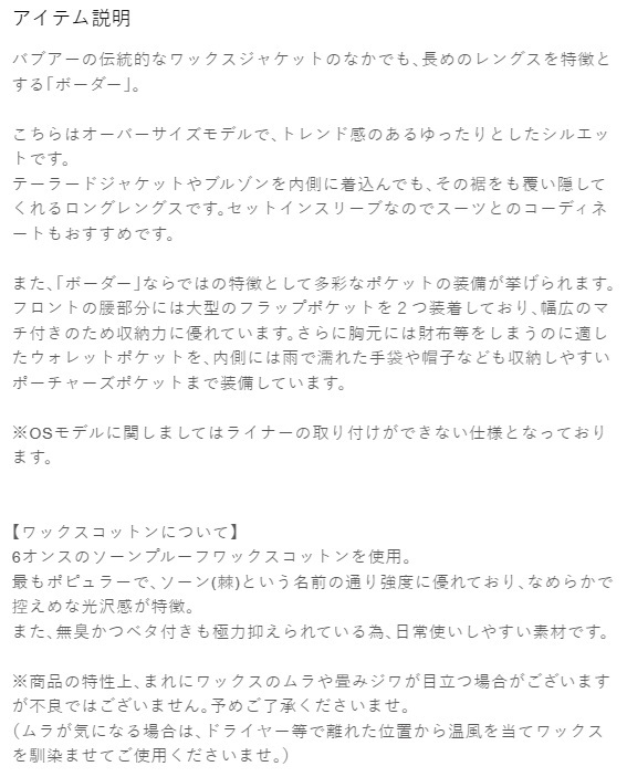 ★40サイズ 定価72600円 23AW BARBOUR バブアー BORDER OS オーバーサイズ フィット ボーダー ワックス コットン コート グリーン オイルド_画像10