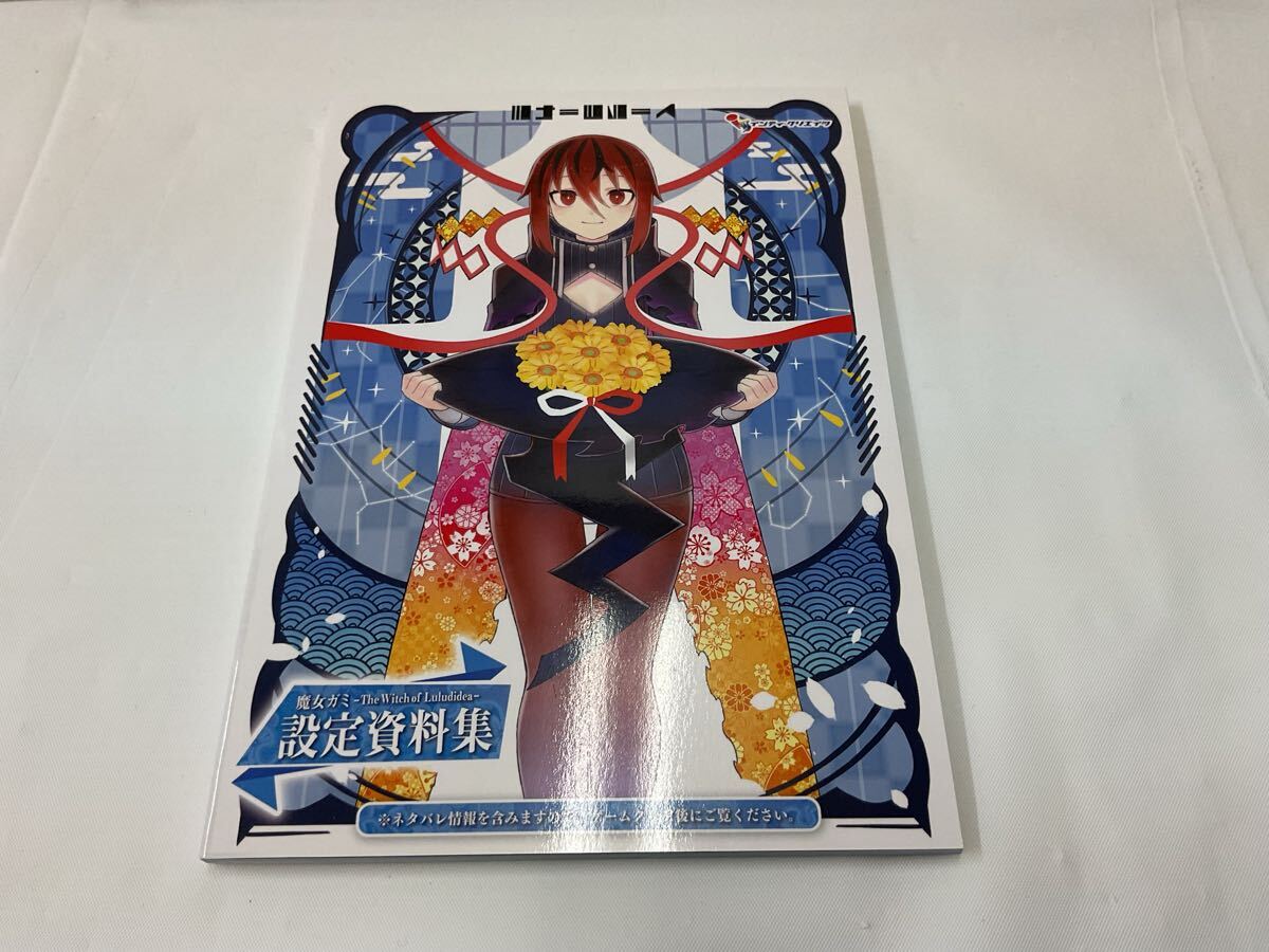 A652 中古 ゲームソフト ニンテンドー NINTENDO SWITCH 魔女ガミ The Witch of Luludidea 限定版 特典付き_画像8