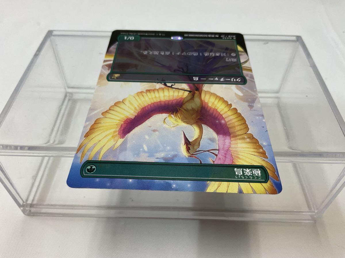 A668 未使用 中古 トレカ マジックザギャザリング MTG 日本語 ボーダーレス 極楽鳥 432 RVR・JP_画像4