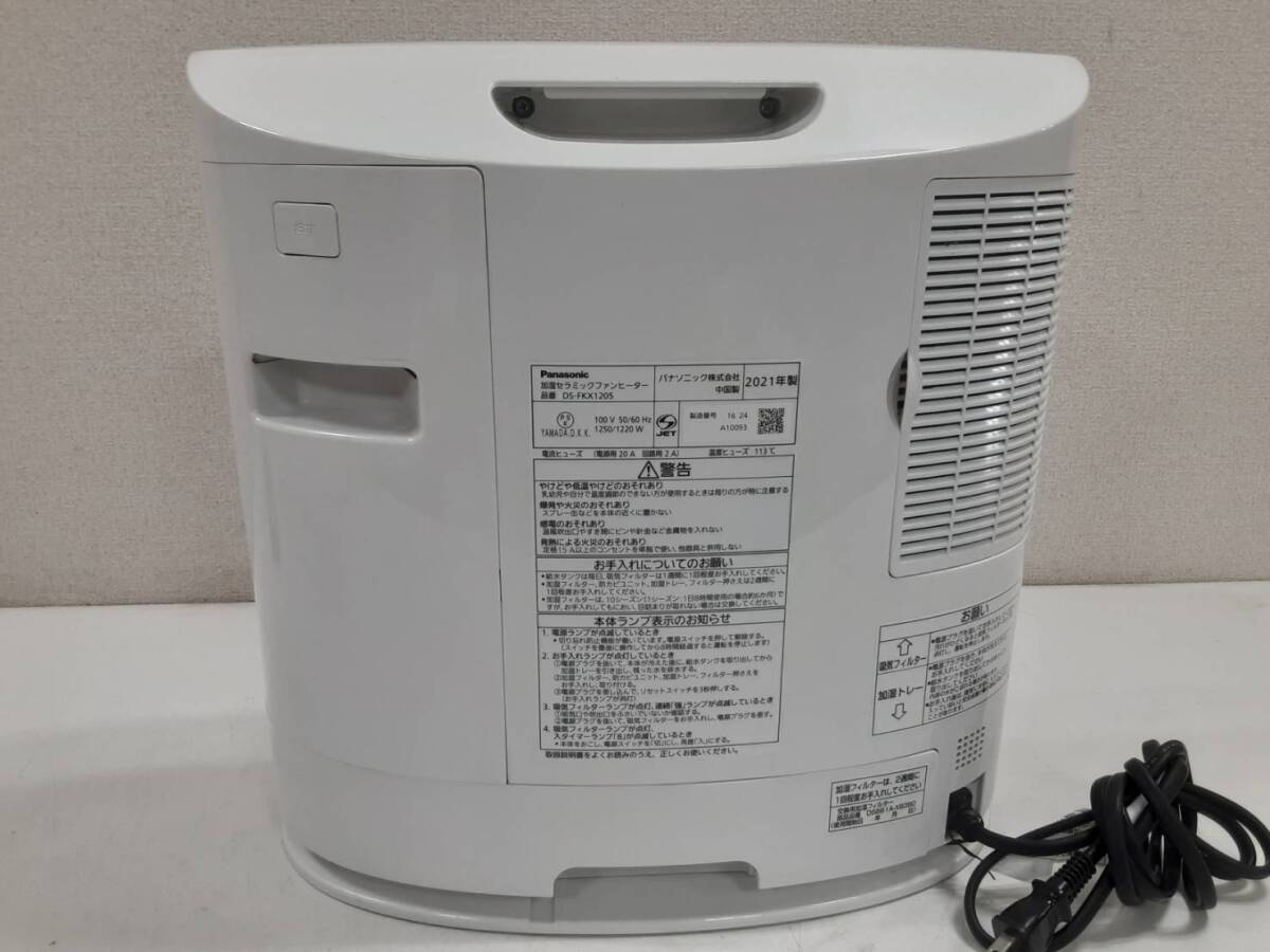 [11254.] DS-FKX1205 Panasonic Panasonic увлажнение керамика тепловентилятор электризация подтверждено 2021 год производства 