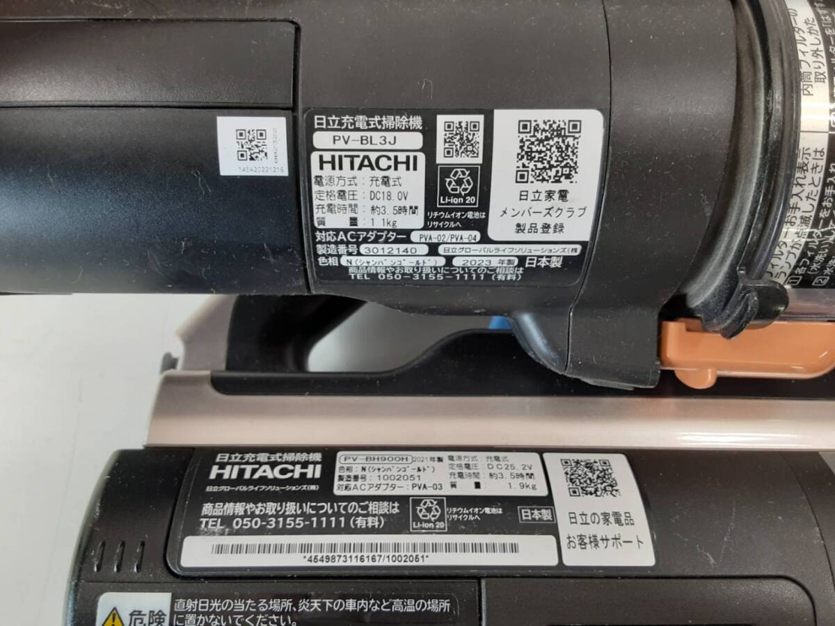 【11056 11058 こ】PV-BH900H PV-BL3J HITACHI 日立 2台セット まとめ売り 2023年製 2021年製 掃除機 コードレス_画像5