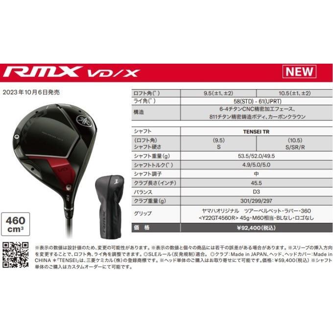 新品未開封 ヤマハ RMX VD X ドライバー 10.5 TENSEI TR 50 S 2024 日本仕様_画像3
