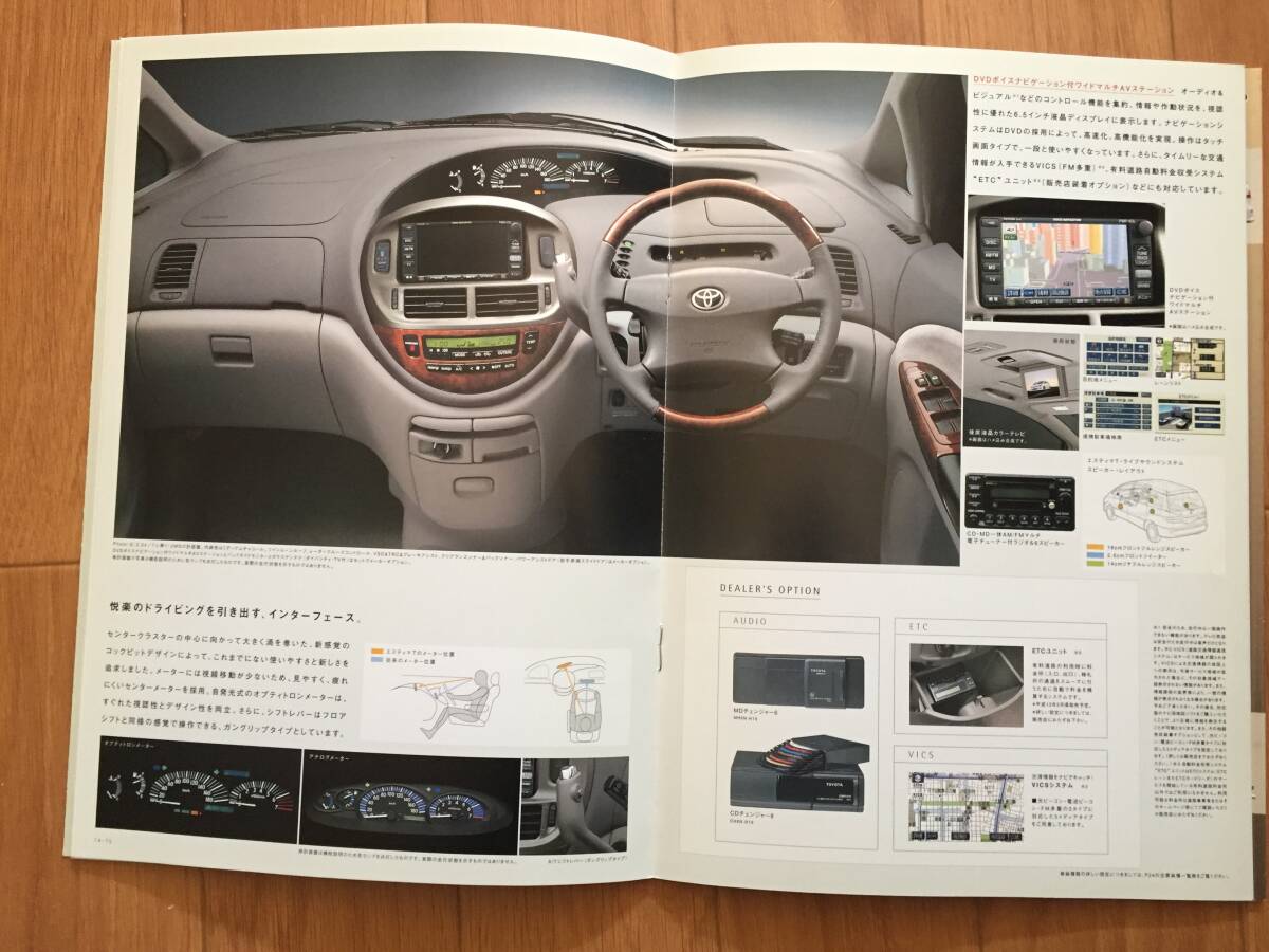 2001年4月 ACR30/40 MCR30/40 エスティマ T カタログ Estima Brochure_画像4