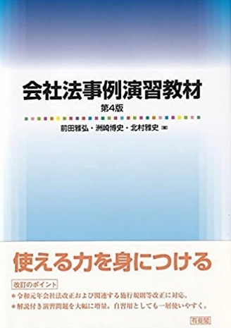 【第4版】会社法事例演習教材　解答例（PDF）伊藤塾LEC辰巳_画像1