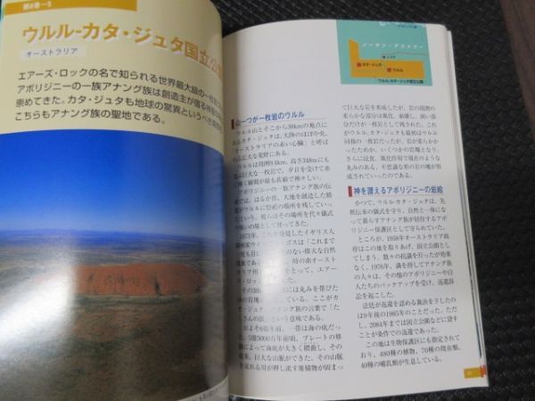 ユーキャン ユネスコ 世界遺産 鑑賞ガイド 品川惠保 U-CAN UNESCO フルカラー 解説 観光 趣味 文化 世界 冊子 50周年 記念 作品 読書 美品_画像3