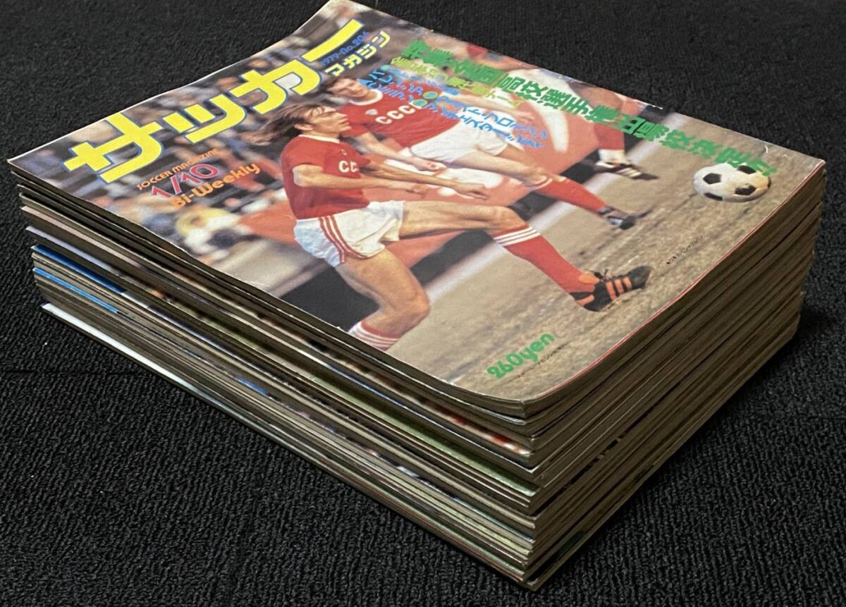 サッカーマガジン 1979年 15冊セット / マリオ・ケンぺス 尾崎加寿夫 ヨハン・ニースケンス 高校選手権_画像5