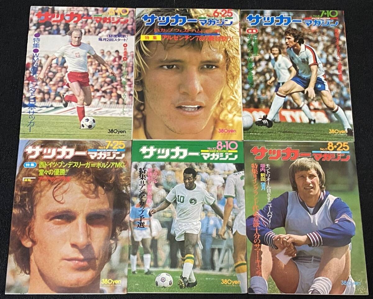サッカーマガジン 1975年 12冊セット / 毎月2回スタート ペレ ヨハン・ニースケンス クライフ ベッケンバウアー_画像2