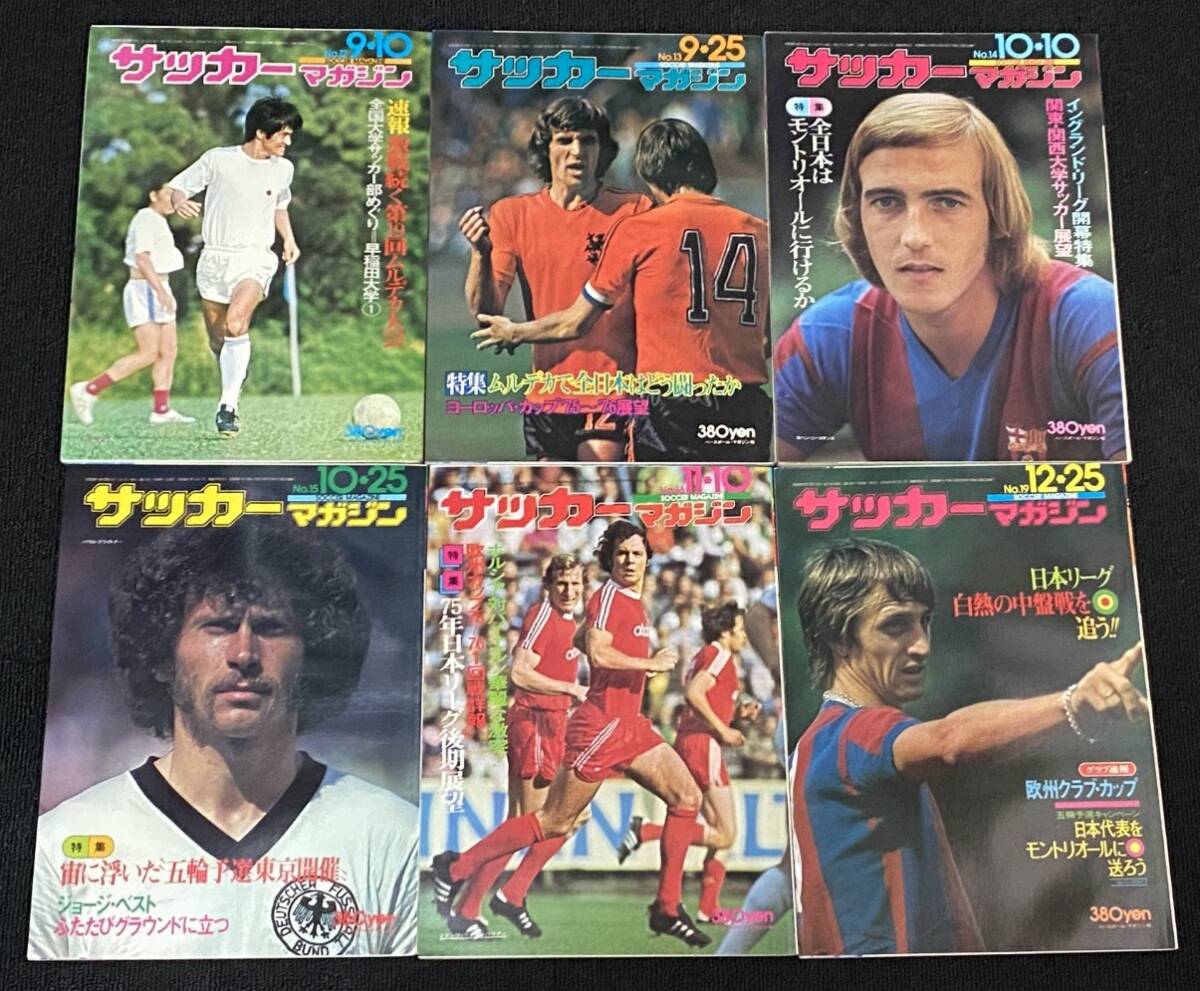 サッカーマガジン 1975年 12冊セット / 毎月2回スタート ペレ ヨハン・ニースケンス クライフ ベッケンバウアー_画像3