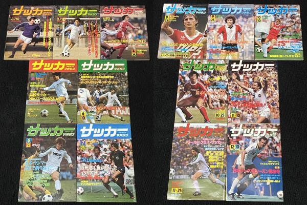 サッカーマガジン 1980年 14冊セット / ジャパン・カップ 欧州選手権 クライフ 釜本邦茂 ベッケンバウアー_画像1