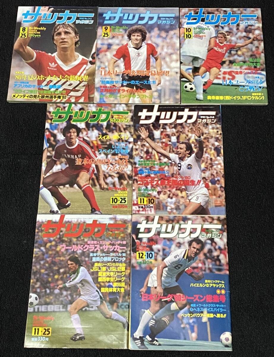 サッカーマガジン 1980年 14冊セット / ジャパン・カップ 欧州選手権 クライフ 釜本邦茂 ベッケンバウアー_画像3