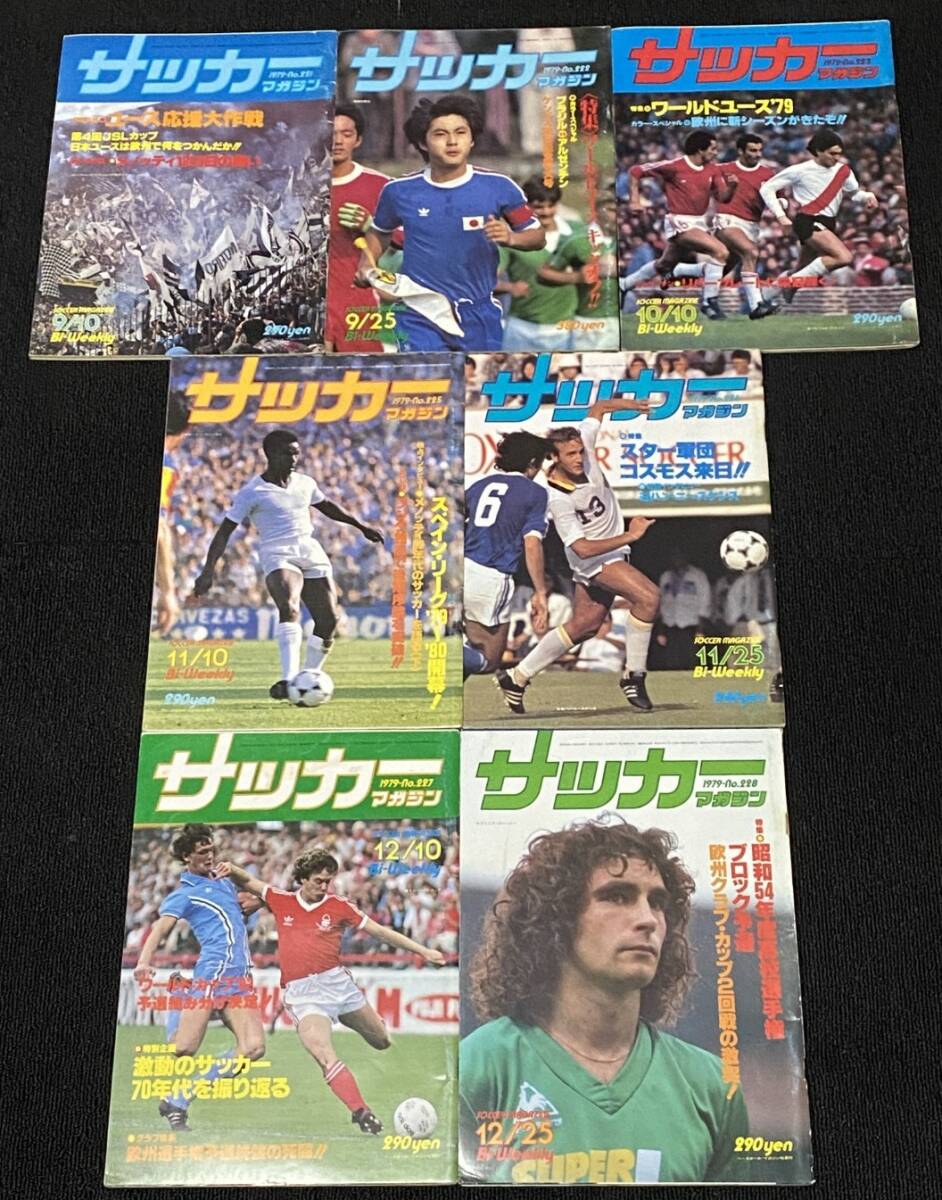 サッカーマガジン 1979年 15冊セット / マリオ・ケンぺス 尾崎加寿夫 ヨハン・ニースケンス 高校選手権_画像3
