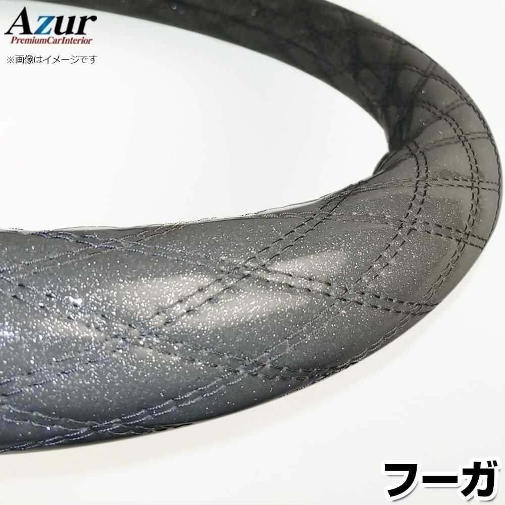 フーガ ラメシルバー M ハンドルカバー ステアリングカバー Azur 日本製 内装品 日産 送料無料 沖縄発送不可_画像1