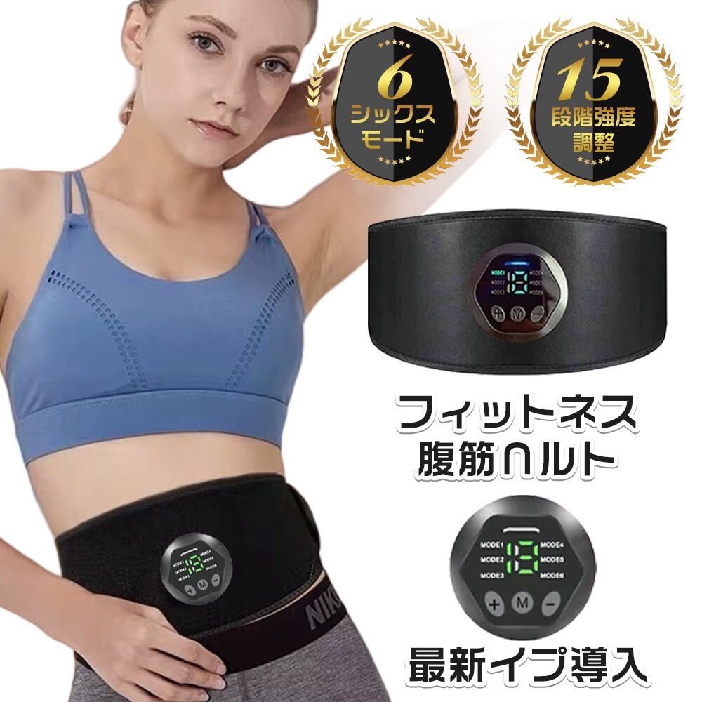 EMS腹筋ベルト 腹筋パッド USB充電式 腹筋トレーニング_画像1