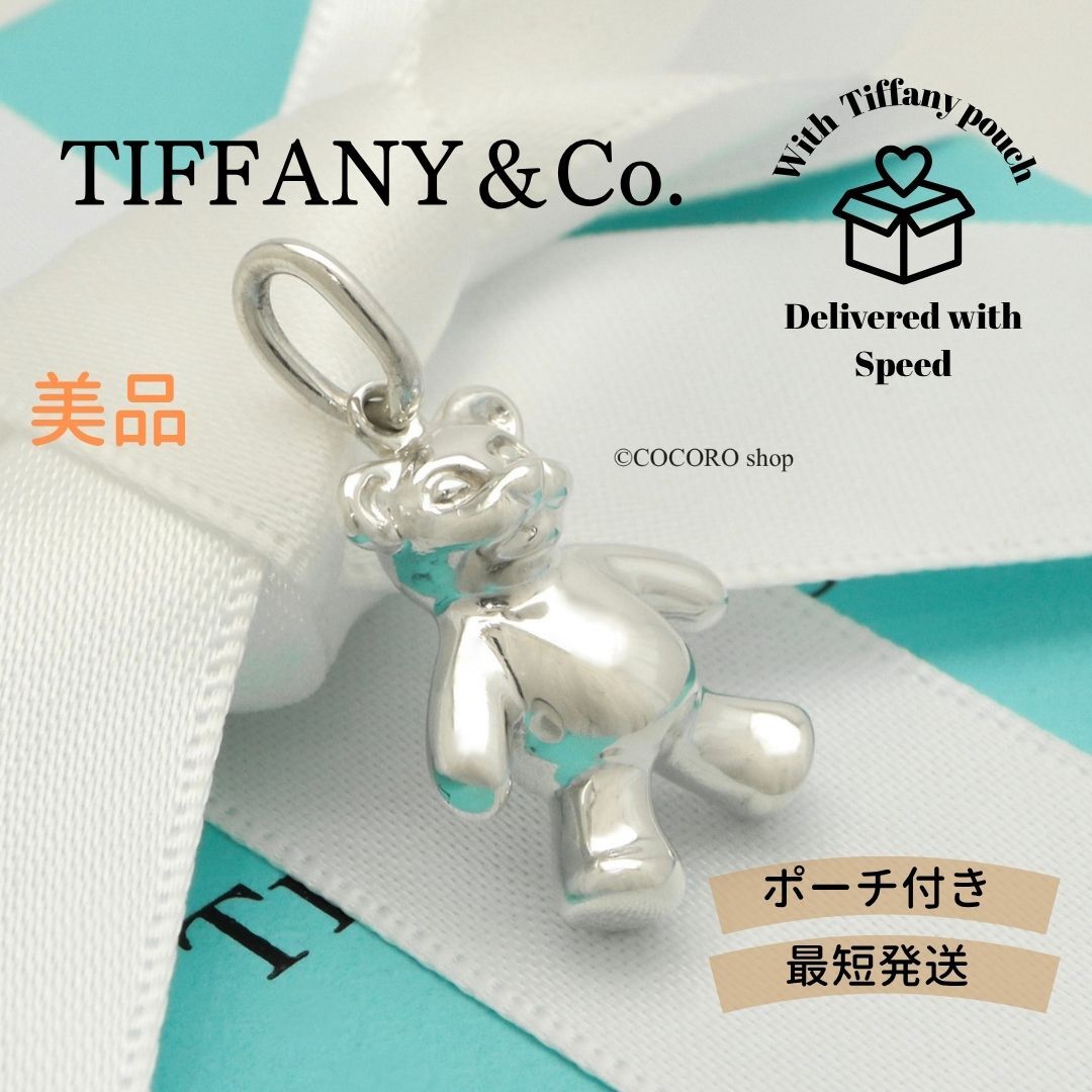 【美品】ティファニー TIFFANY＆Co. クマ テディベア チャーム AG925_画像1