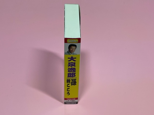 カセットテープ 大泉逸郎 孫 親ごころ_画像3