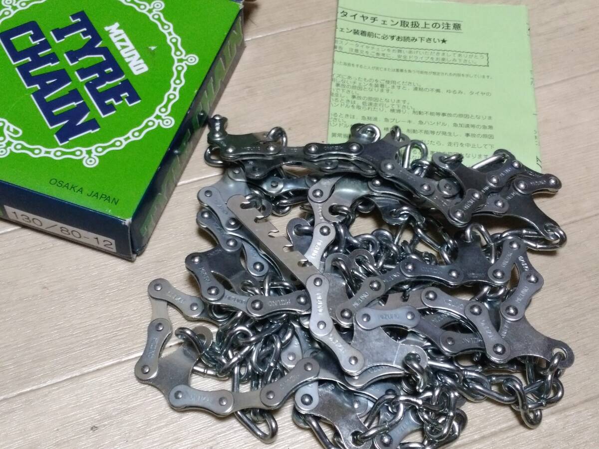 ミズノチェーン 　130/80-12 MIZUNO バイク _画像3