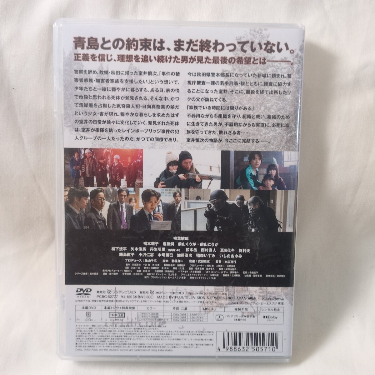 『室井慎次 生き続ける者』 スタンダードエディション　中古DVD_画像2