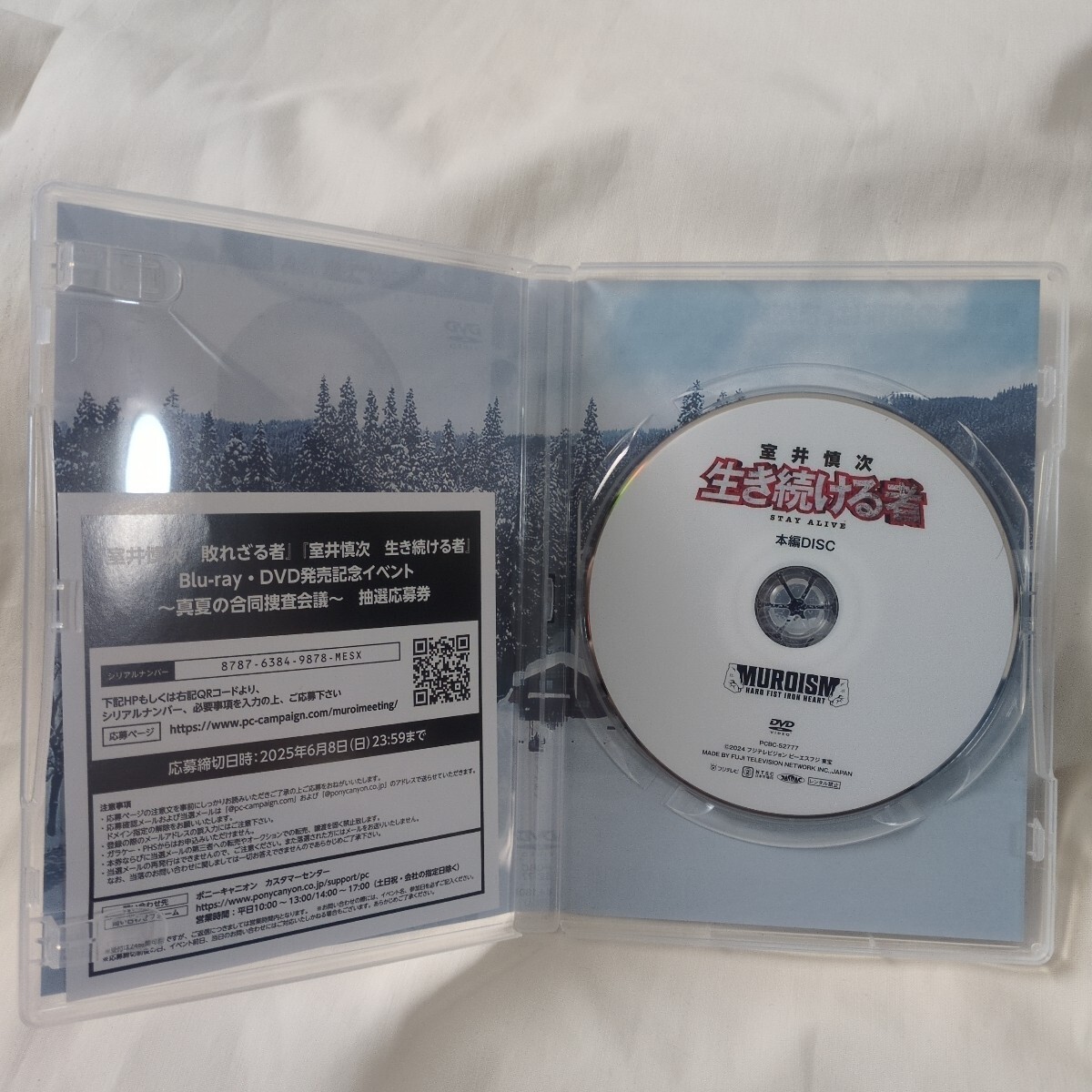 『室井慎次 生き続ける者』 スタンダードエディション　中古DVD_画像3