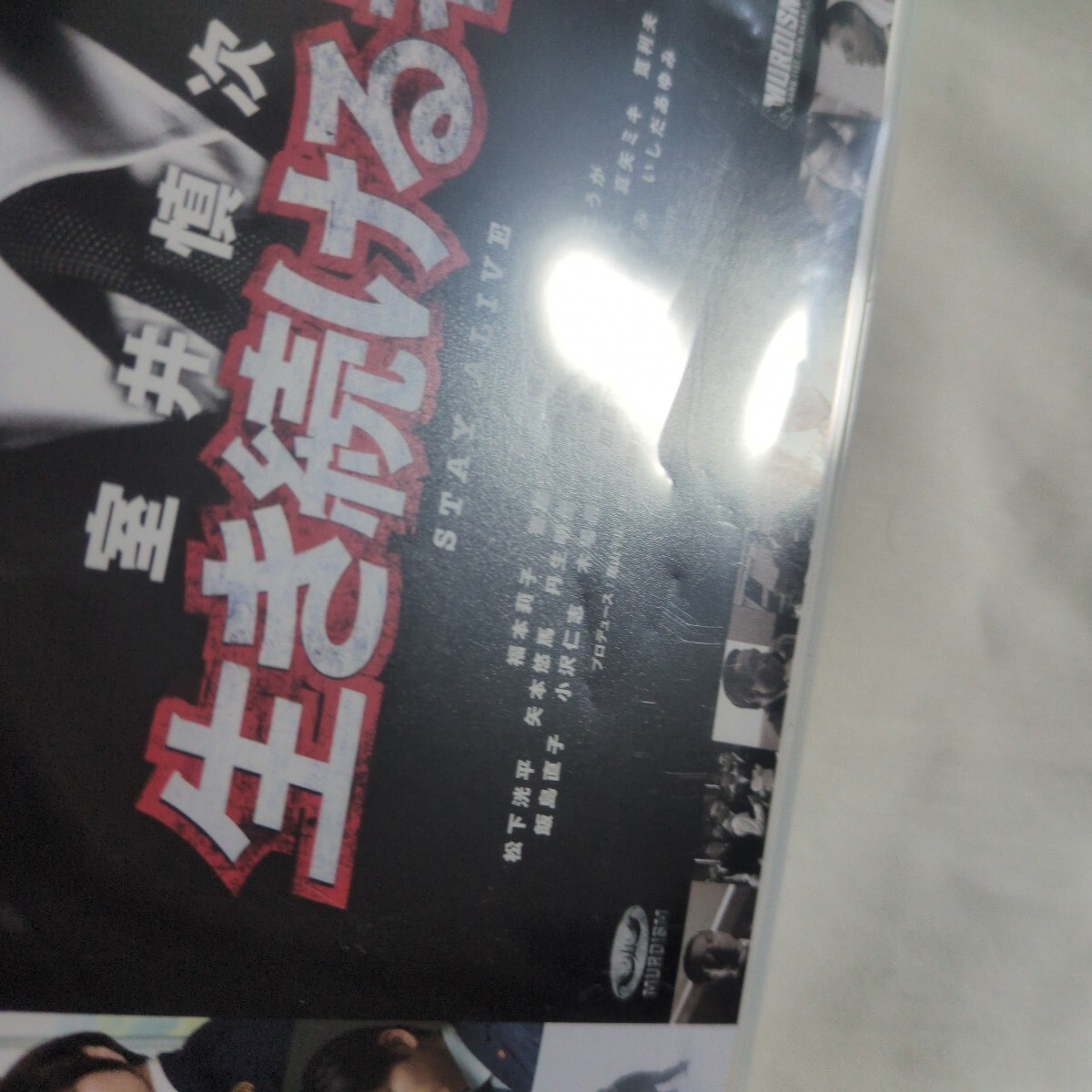 『室井慎次 生き続ける者』 スタンダードエディション　中古DVD_画像6