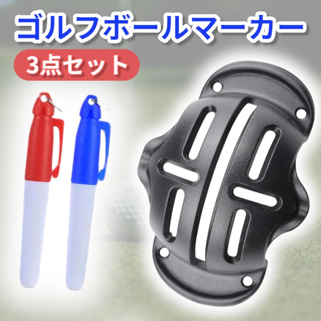ゴルフボール ライン マーカー ペン付き 3点セット パター 改善_画像1