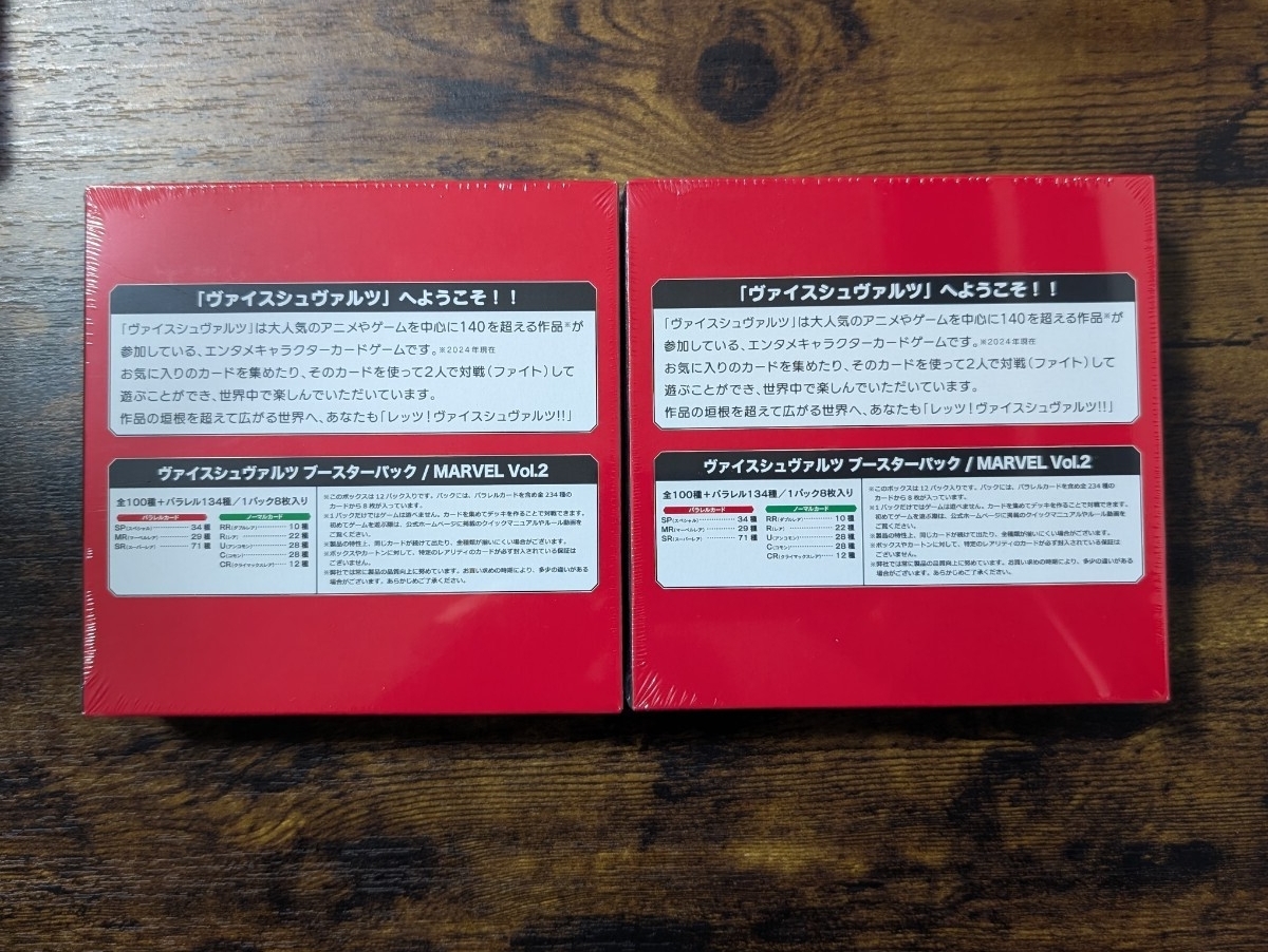 ヴァイスシュヴァルツ　ブースターパック　MARVEL Vol.2 2BOXセット　シュリンク付　　 _画像2