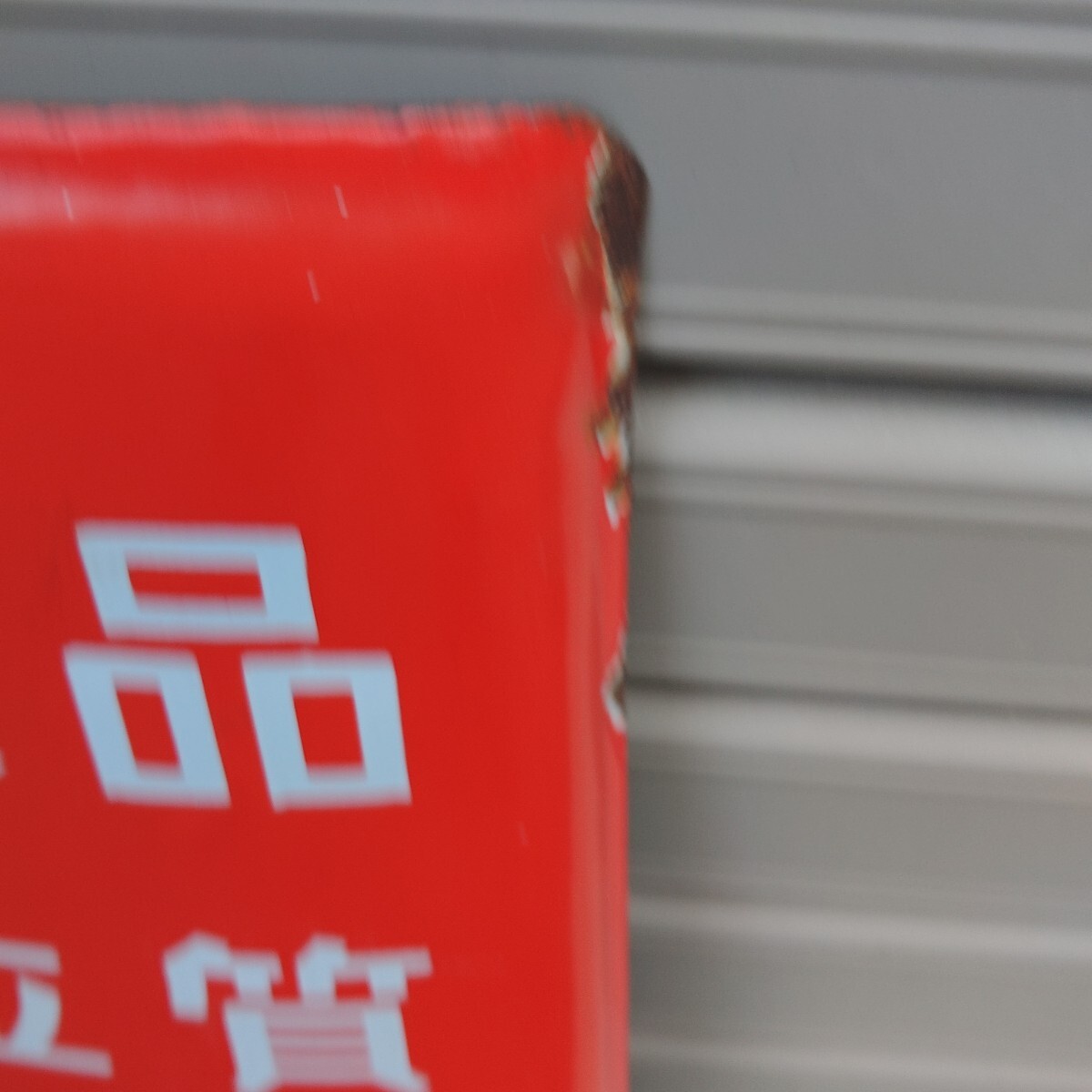 подлинная вещь Ajinomoto сигнал low табличка Showa Retro предприятие предмет для поиска sofvi копилка счетчик для эмаль табличка