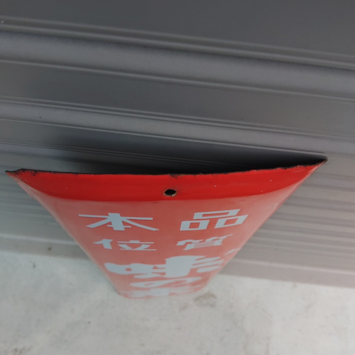  подлинная вещь Ajinomoto сигнал low табличка Showa Retro предприятие предмет для поиска sofvi копилка счетчик для эмаль табличка 