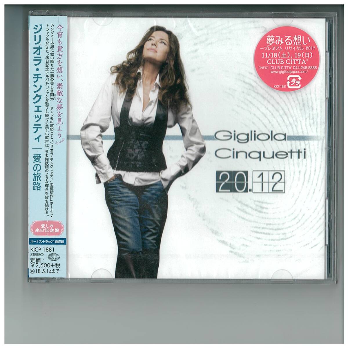 CD☆シールド☆ジリオラ チンクェッティ☆愛の旅路☆KICP1881☆詳しくは写真を〜_画像1