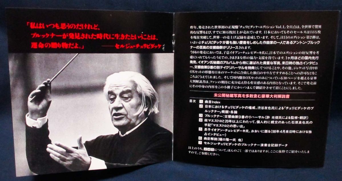 チェリビダッケ★ブルックナー／交響曲集,テ・デウム,ミサ曲【12CD】_画像5