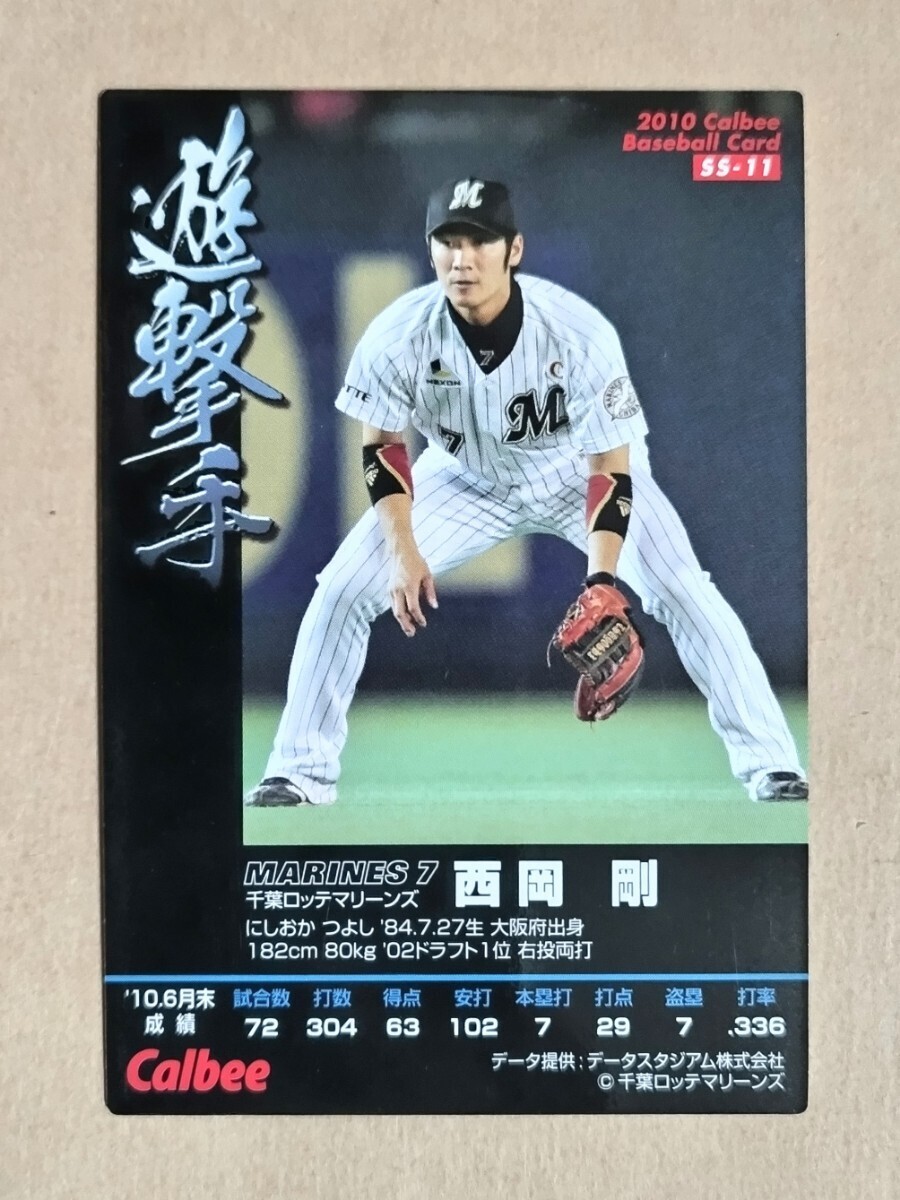  Calbee Professional Baseball chip s2010 почтовый заказ ограничение .. рука карта запад холм Gou ( Lotte ) SS-11