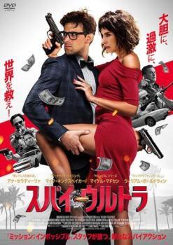 スパイ・ウルトラ レンタル落ち 中古 DVD_画像1