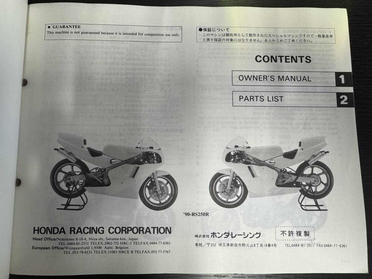  Honda RS250R HRC инструкция для владельца & список запасных частей '90 '92 2000