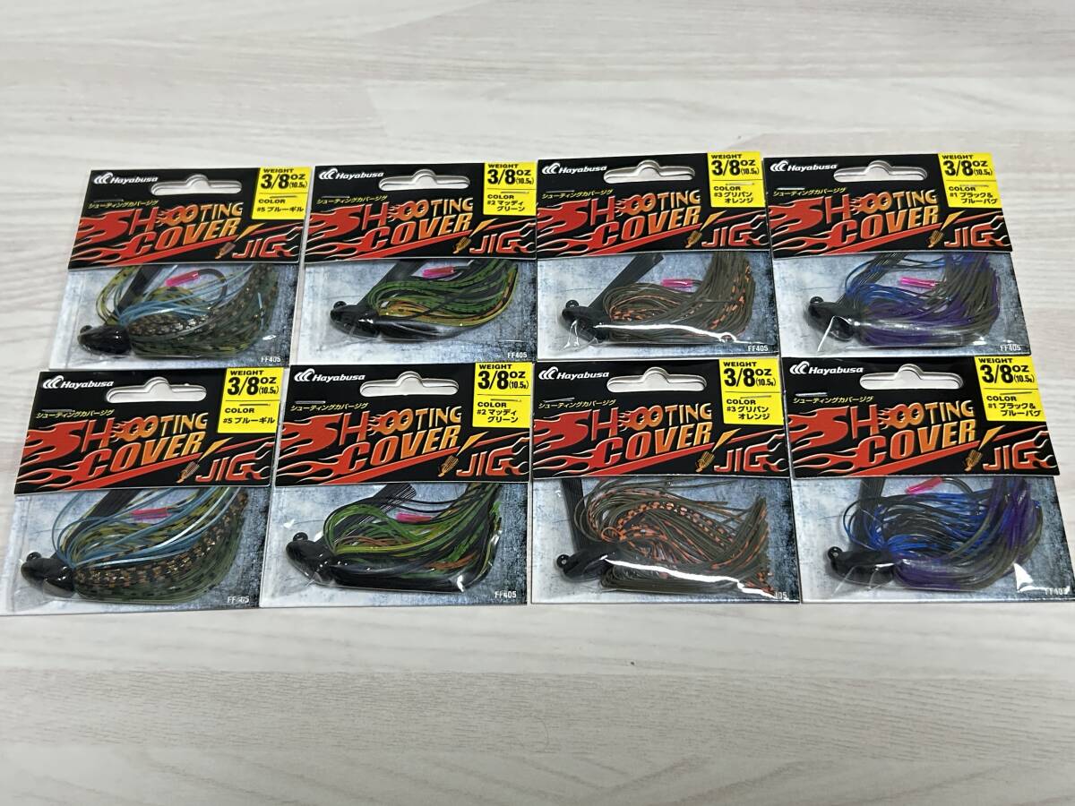③ ■■ 新品　ハヤブサ　シューティングカバージグ　3/8oz　10.5g　8個セット　4色あり　Hayabusa ■■ B3.04_画像1