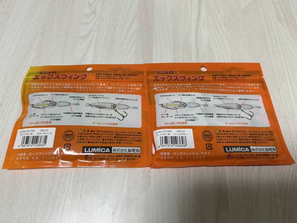 C ■■ 新品　ルミカ　エックスウイング　プニイカ　2色パック　グローチャート　パールグロー　3個入り　XWING　LUMICA ■■ me.11_画像6