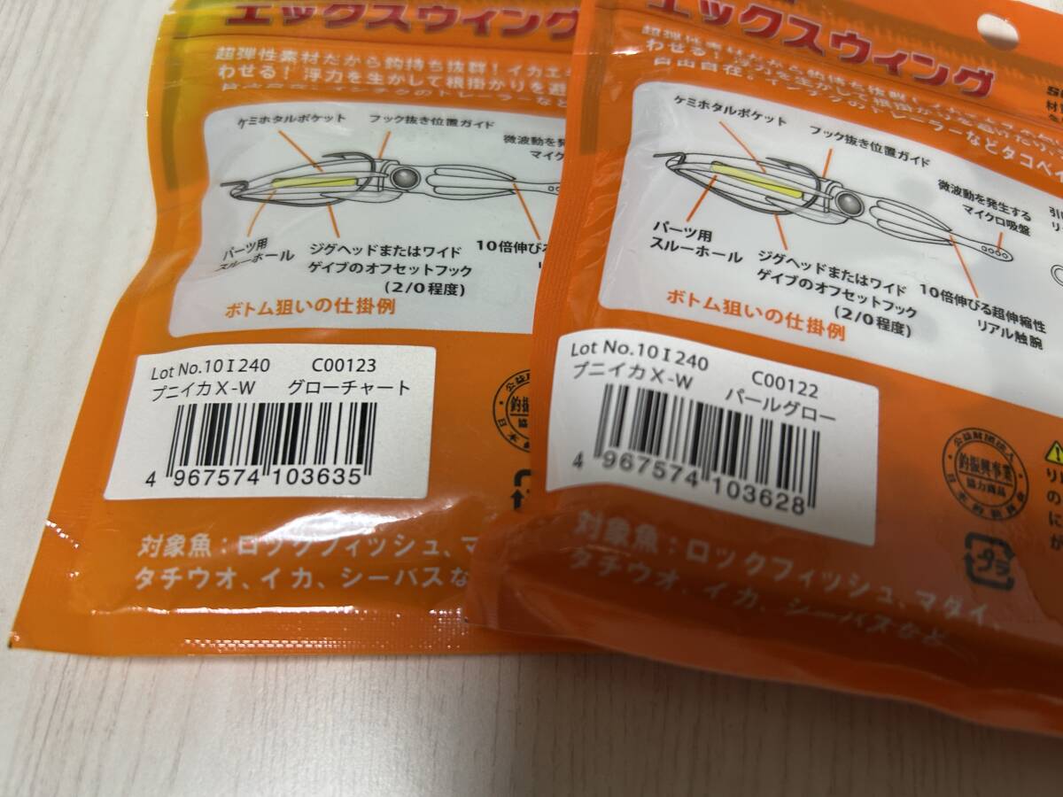 C ■■ 新品　ルミカ　エックスウイング　プニイカ　2色パック　グローチャート　パールグロー　3個入り　XWING　LUMICA ■■ me.11_画像4