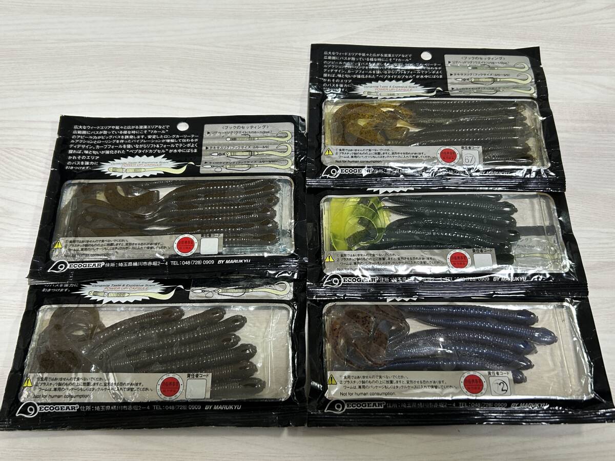 ■■ 新品 エコギア パワーワーム 7インチ カール セブンカール 5パック 7本入り ECOGEAR ■■ N2.11_画像7