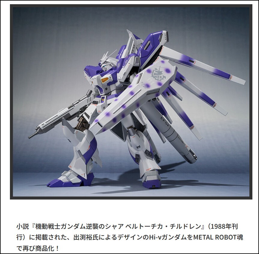 METAL魂ウェブ商店　ROBOT魂 ＜SIDE MS＞ 小説版　Hi-νガンダム -Exclusive Edition-_画像2