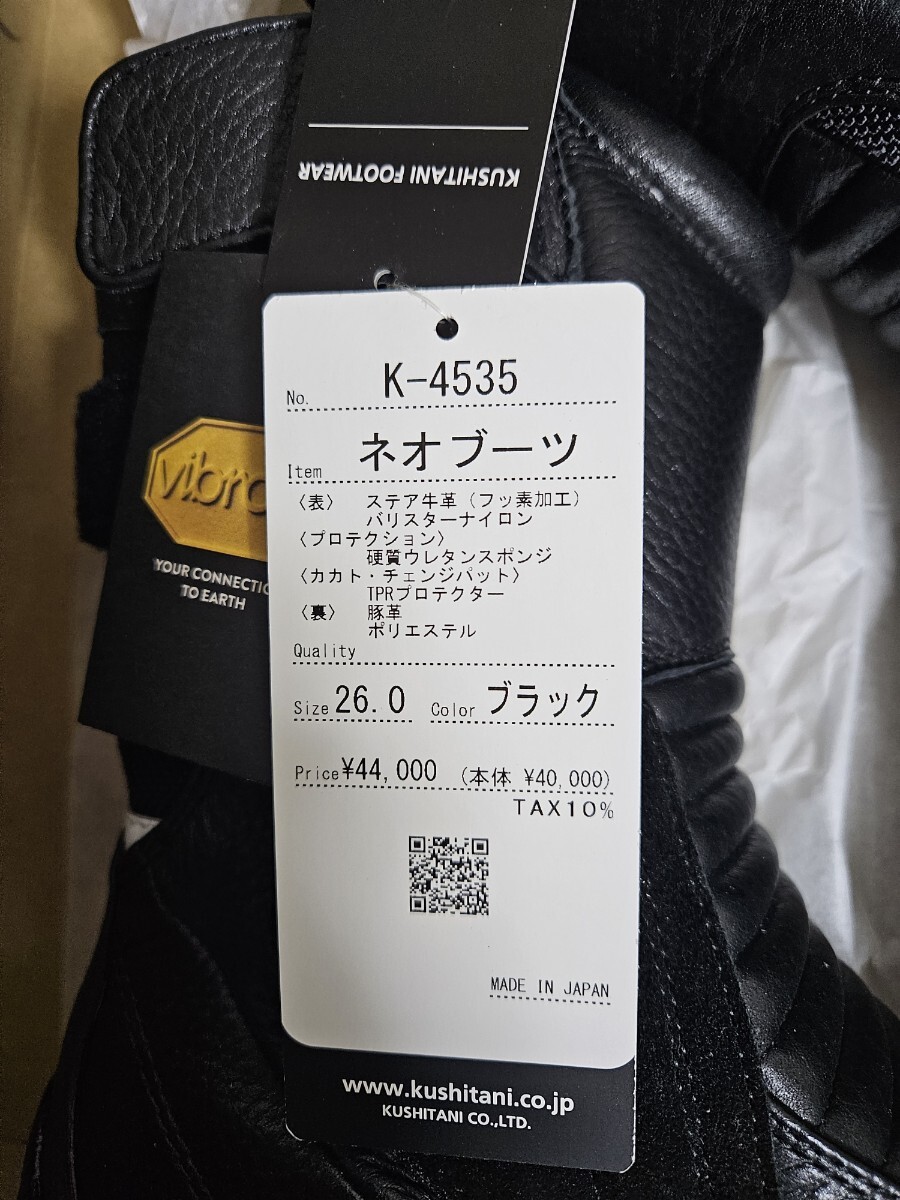 クシタニ　ネオブーツ　K4535 26.0cm_画像3