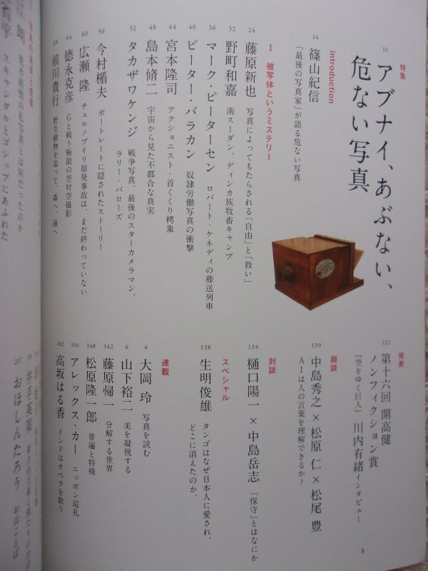 kotoba コトバ No.33 2018年 秋号 アブナイ、あぶない、危ない写真_画像3